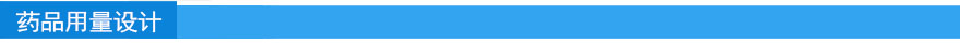用量設(shè)計(jì).jpg